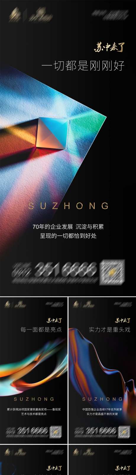 地产质感流体价值点海报-采灵感-https://www.cailinggan.com/