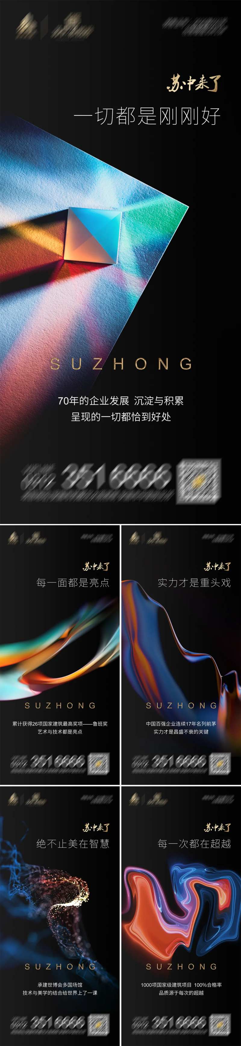 地产质感流体价值点海报-采灵感-cailinggan.com