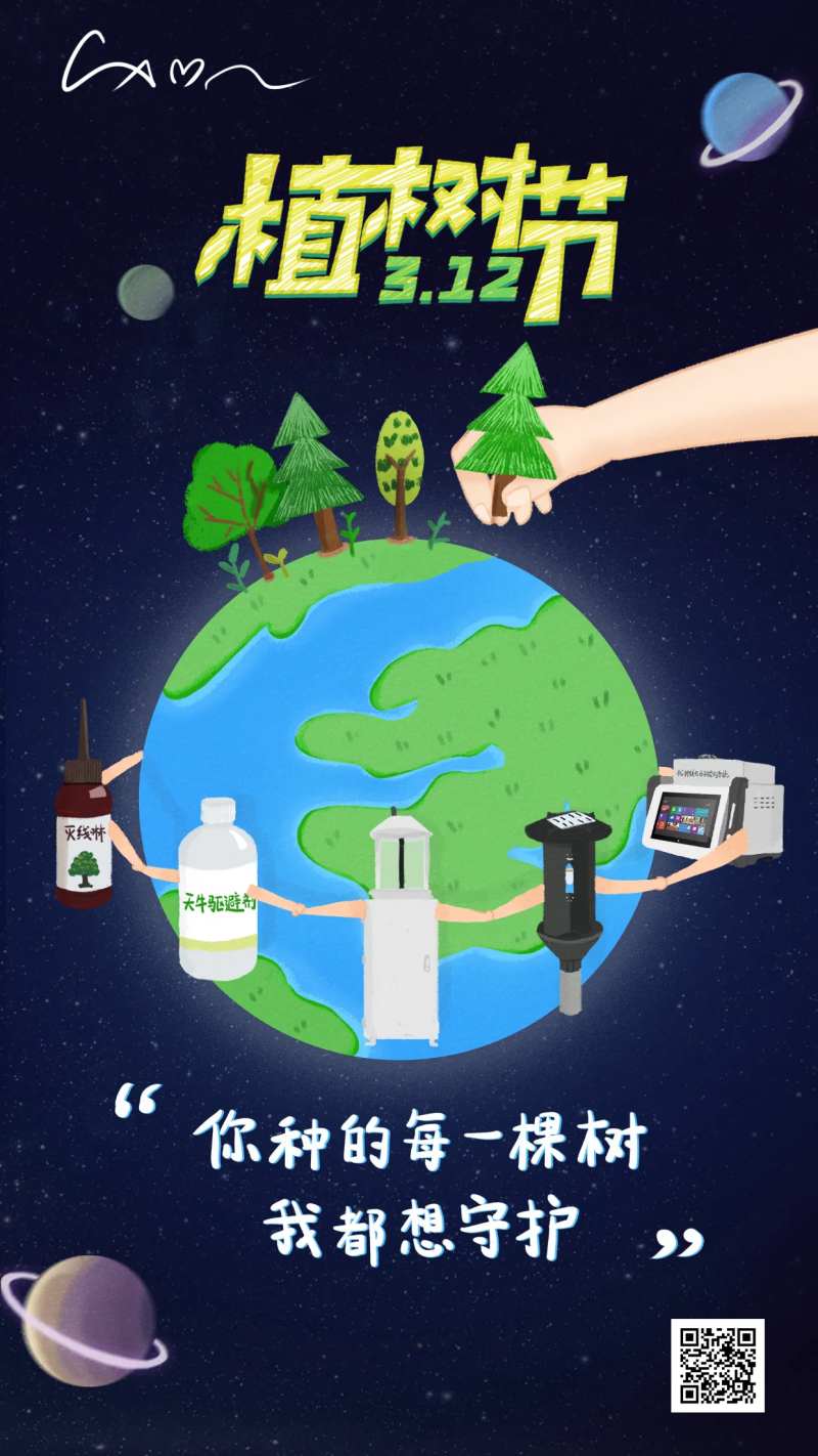 植树节环保守护海报-采灵感-cailinggan.com