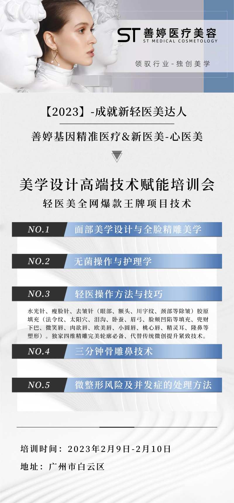 轻医美招商培训海报-采灵感-cailinggan.com