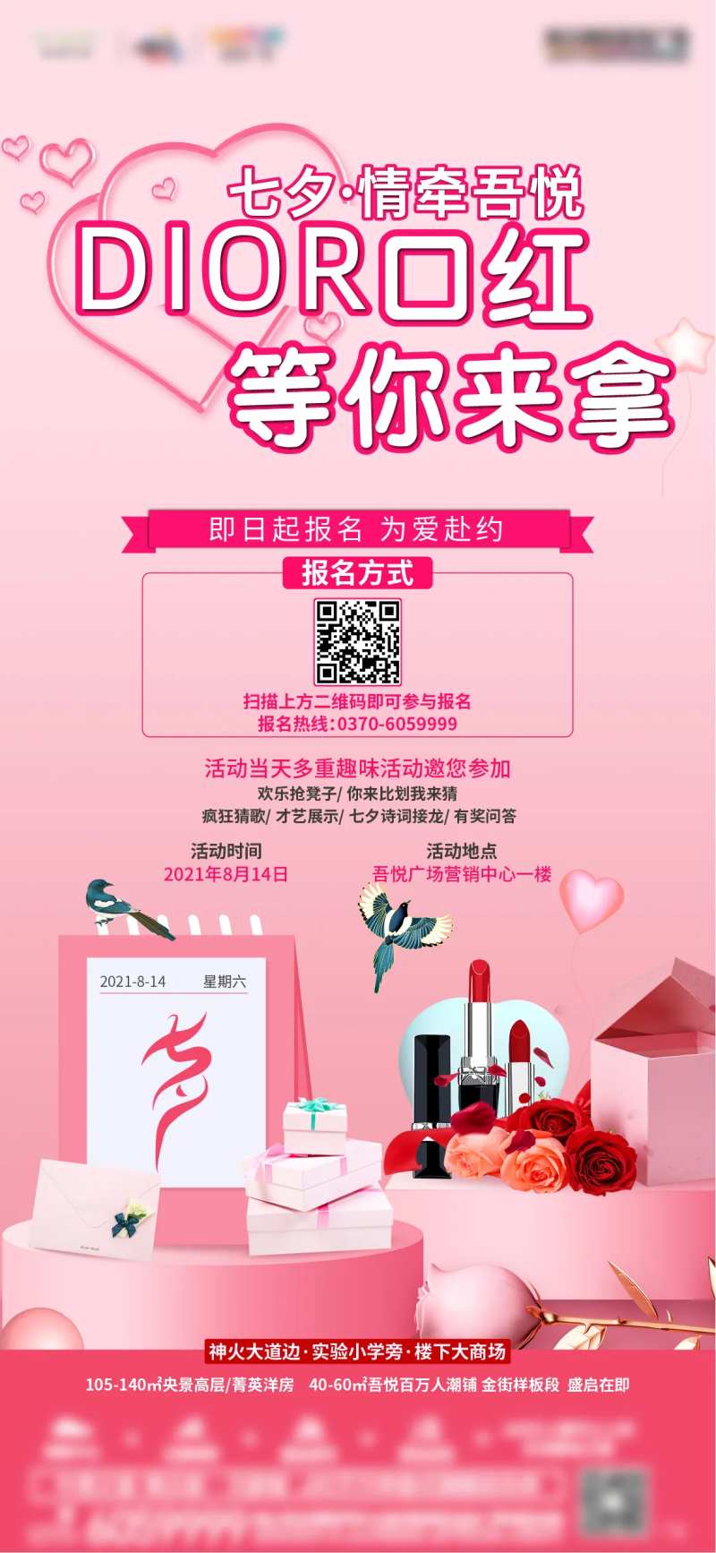 七夕活动口红海报-采灵感-cailinggan.com