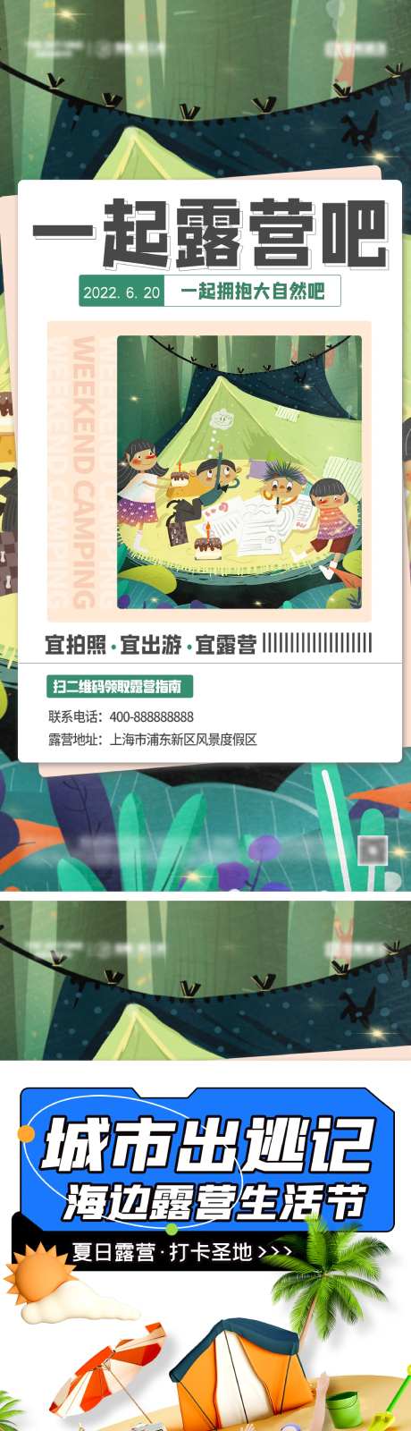 夏日露营插画海报-采灵感-https://www.cailinggan.com/