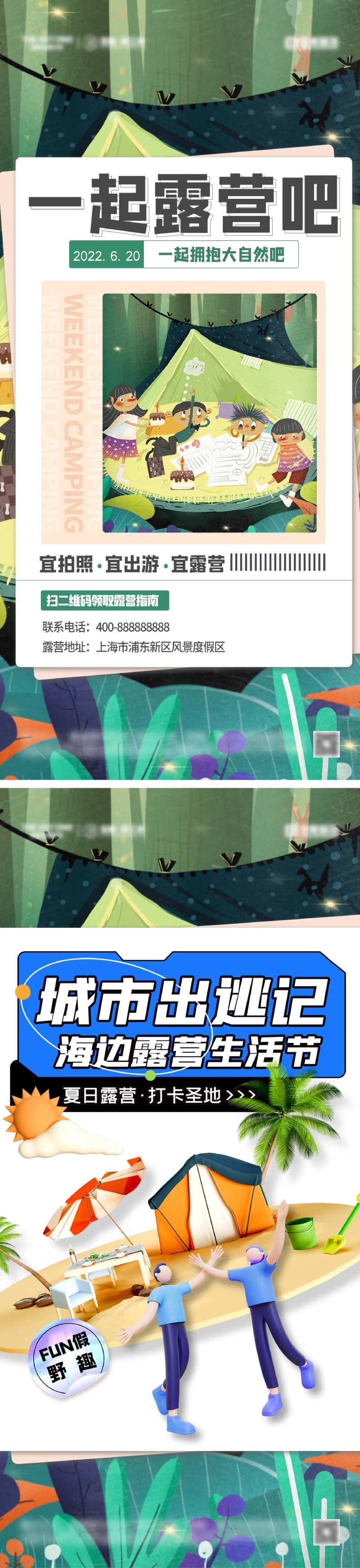 夏日露营插画海报-采灵感-cailinggan.com