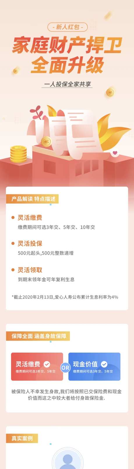 全民省钱理财医疗保障险-采灵感-https://www.cailinggan.com/