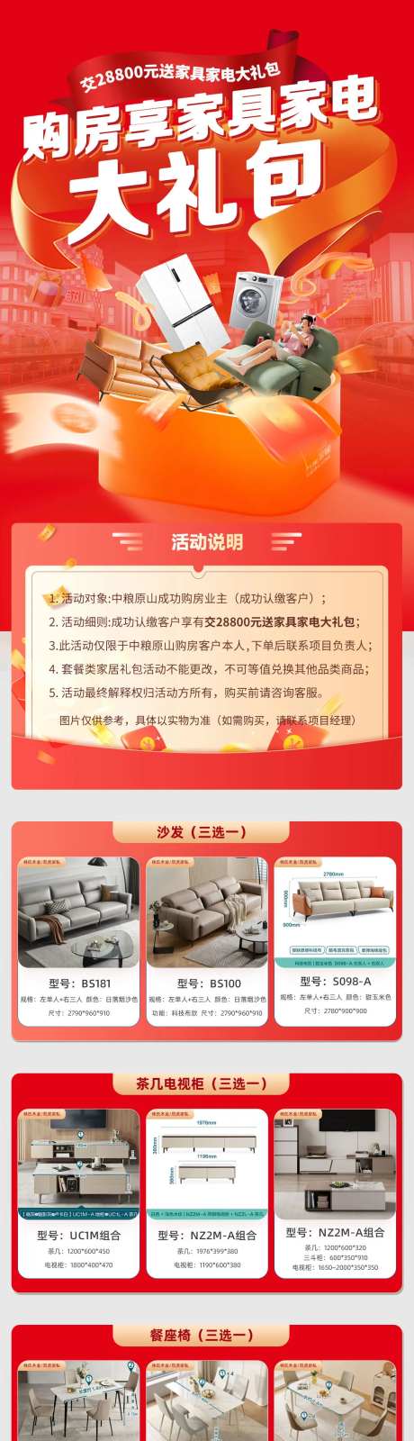 家具家电大礼包电商详情页-采灵感-https://www.cailinggan.com/