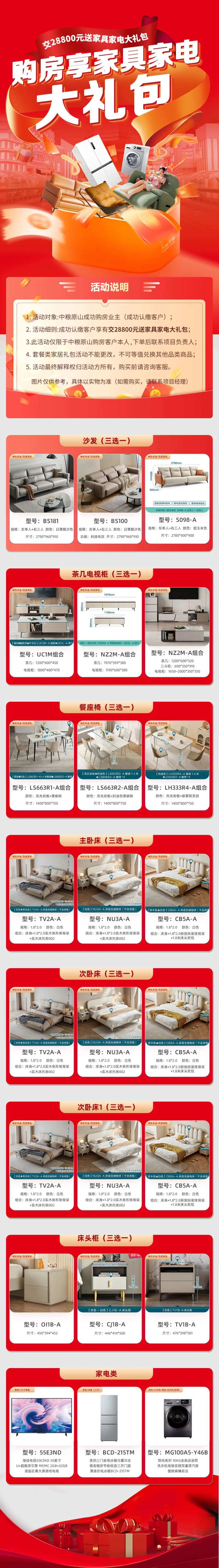 家具家电大礼包电商详情页-采灵感-cailinggan.com