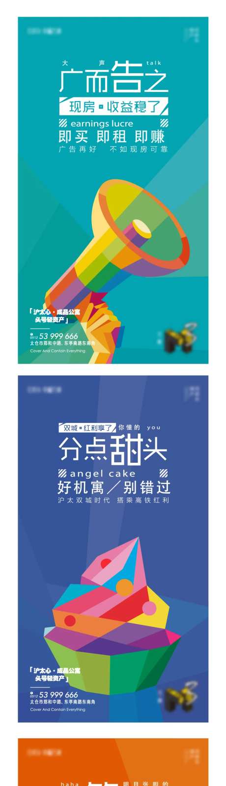 地产缤纷海报创意稿件-采灵感-https://www.cailinggan.com/