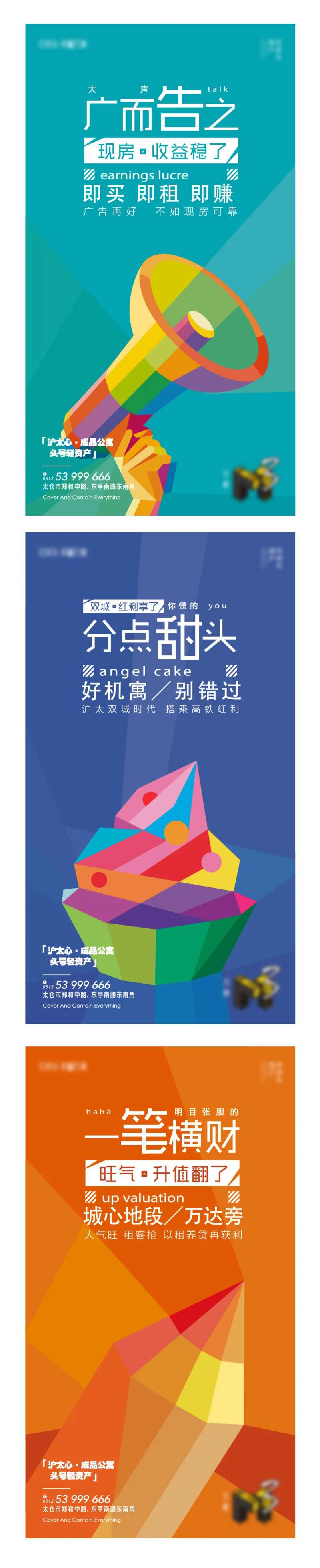 地产缤纷海报创意稿件-采灵感-cailinggan.com