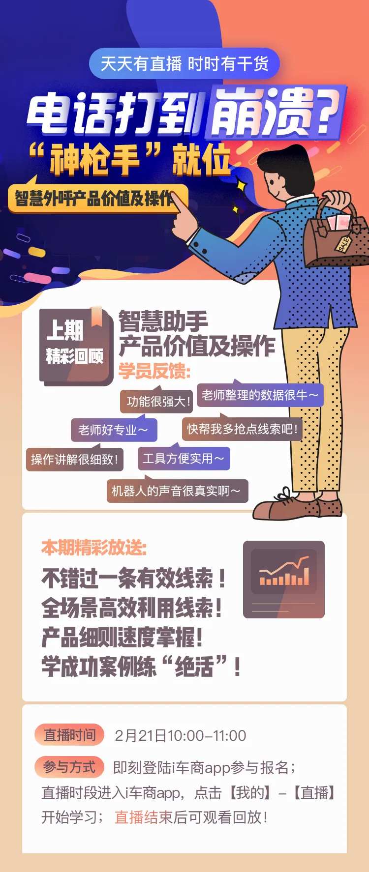 电话客服成单指南海报-采灵感-cailinggan.com