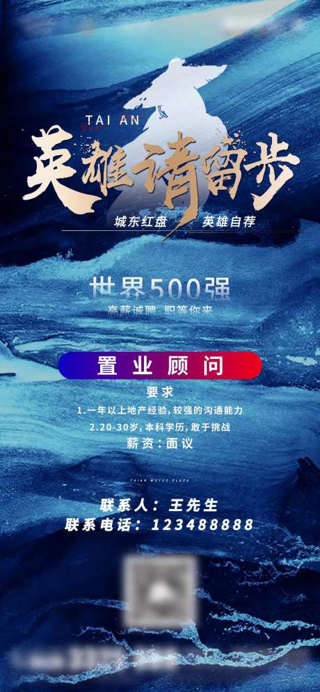 地产招聘大气纹理海报-采灵感-https://www.cailinggan.com/
