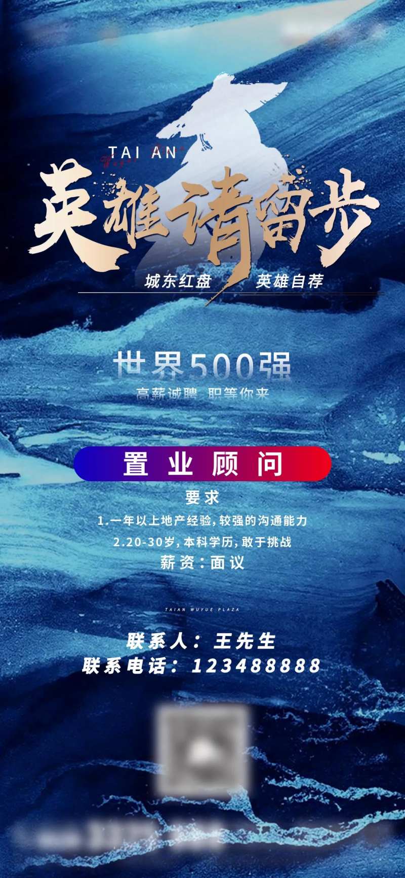 地产招聘大气纹理海报-采灵感-cailinggan.com