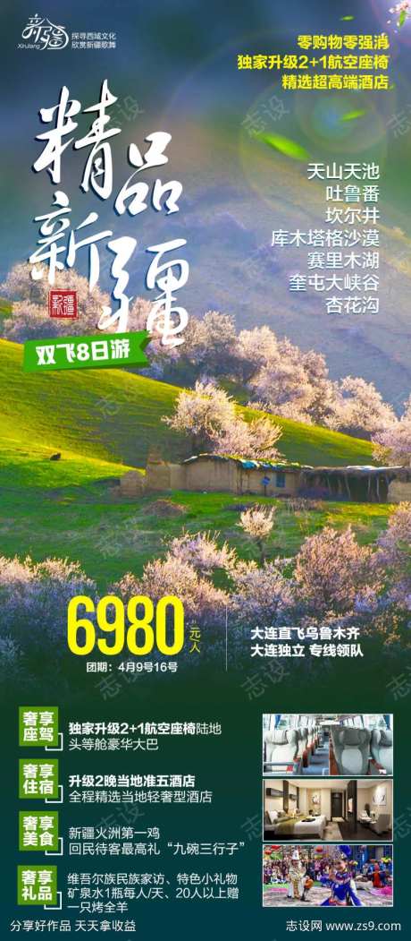 新疆杏花沟春季旅游-采灵感-https://www.cailinggan.com/