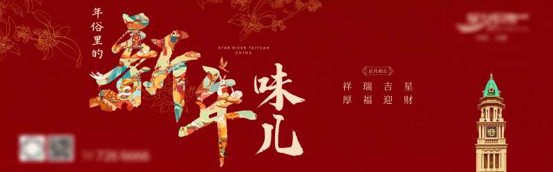 红色年俗海报 -采灵感-cailinggan.com
