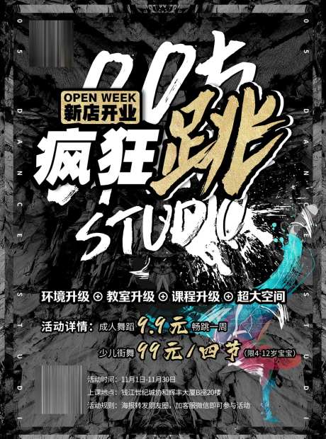 街舞新店开业大气宣传海报-采灵感-https://www.cailinggan.com/