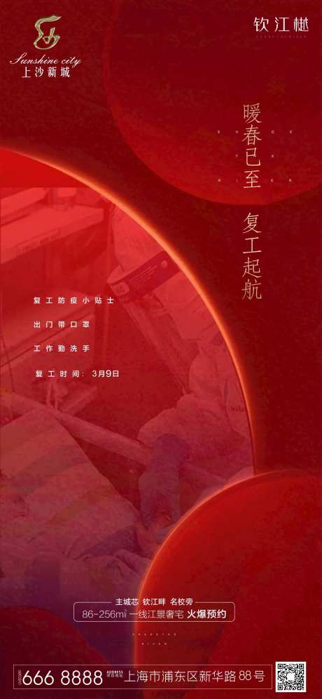 复工抗疫战疫地产海报-采灵感-https://www.cailinggan.com/