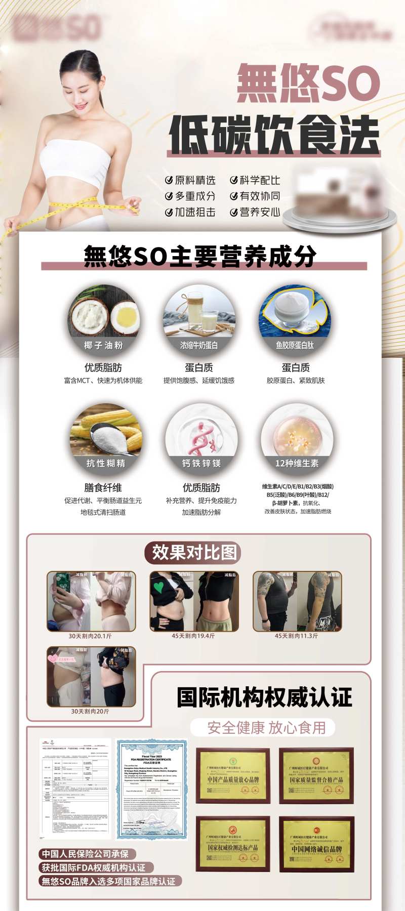 减脂营海报-采灵感-cailinggan.com