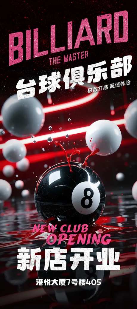 桌球海报 -采灵感-https://www.cailinggan.com/