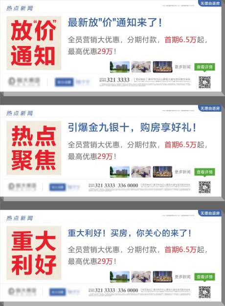 全员营销热点新闻系列海报-采灵感-https://www.cailinggan.com/