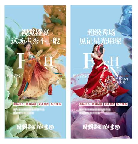 国潮时装秀海报-采灵感-https://www.cailinggan.com/