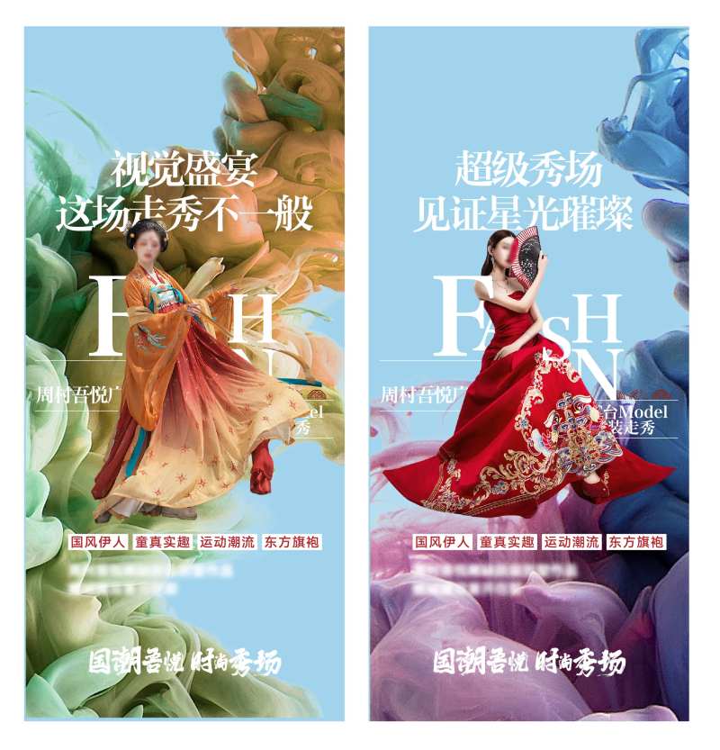 国潮时装秀海报-采灵感-cailinggan.com