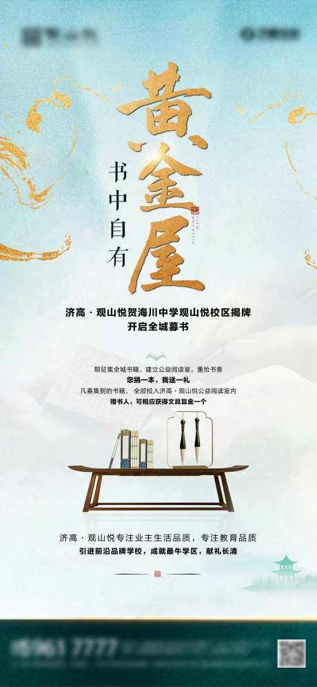 地产海报中式募书活动海报-采灵感-https://www.cailinggan.com/