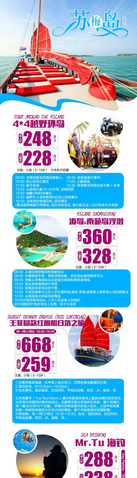 一日游宣传海报长图-采灵感-https://www.cailinggan.com/