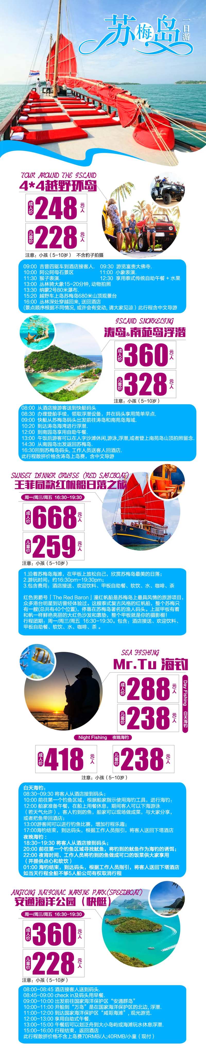 一日游宣传海报长图-采灵感-cailinggan.com