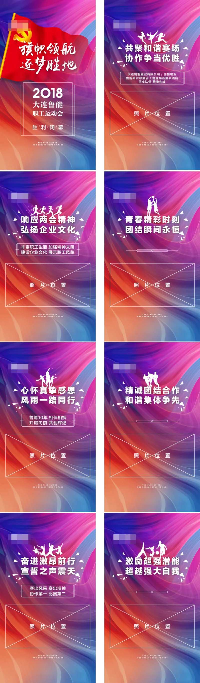 炫彩运动会活动闭幕宣传H5-采灵感-cailinggan.com