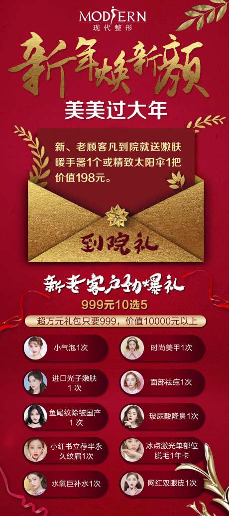 整形新年信封促销易拉宝-采灵感-https://www.cailinggan.com/