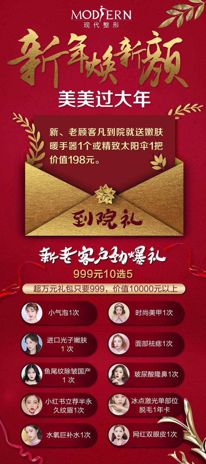 整形新年信封促销易拉宝-采灵感-cailinggan.com