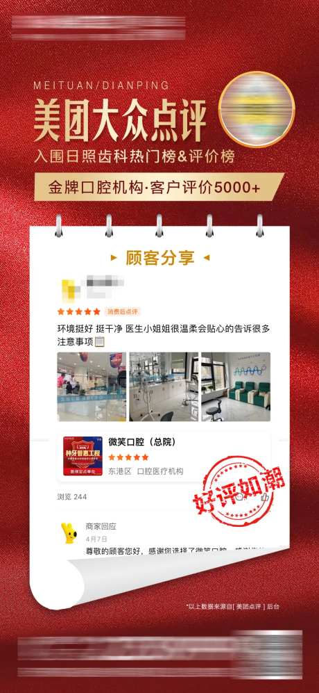 医美口腔美团好评海报-采灵感-https://www.cailinggan.com/