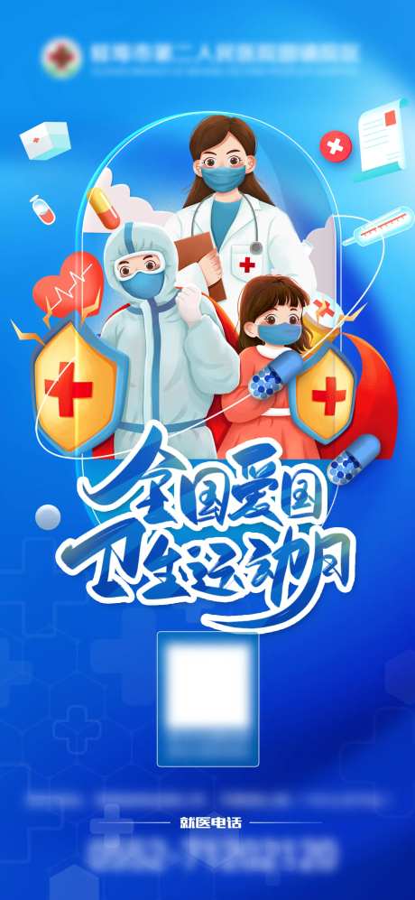 全国爱国卫生运动月移动端海报-采灵感-https://www.cailinggan.com/