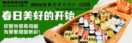 寿司船定制电商海报-采灵感-https://www.cailinggan.com/