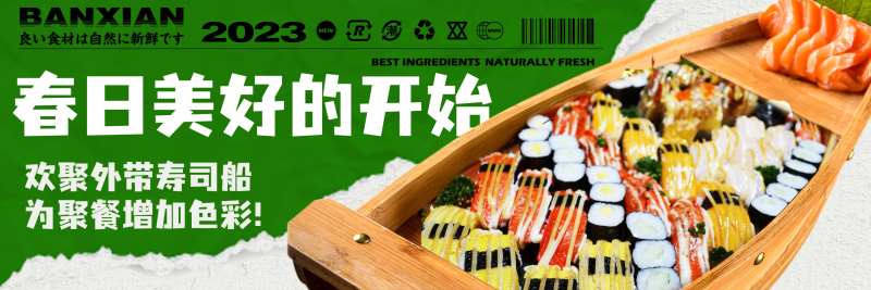 寿司船定制电商海报-采灵感-cailinggan.com