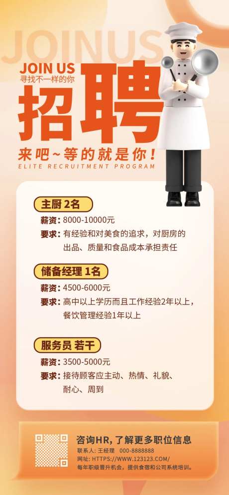餐饮行业服务人员厨师招聘宣传海报-采灵感-https://www.cailinggan.com/