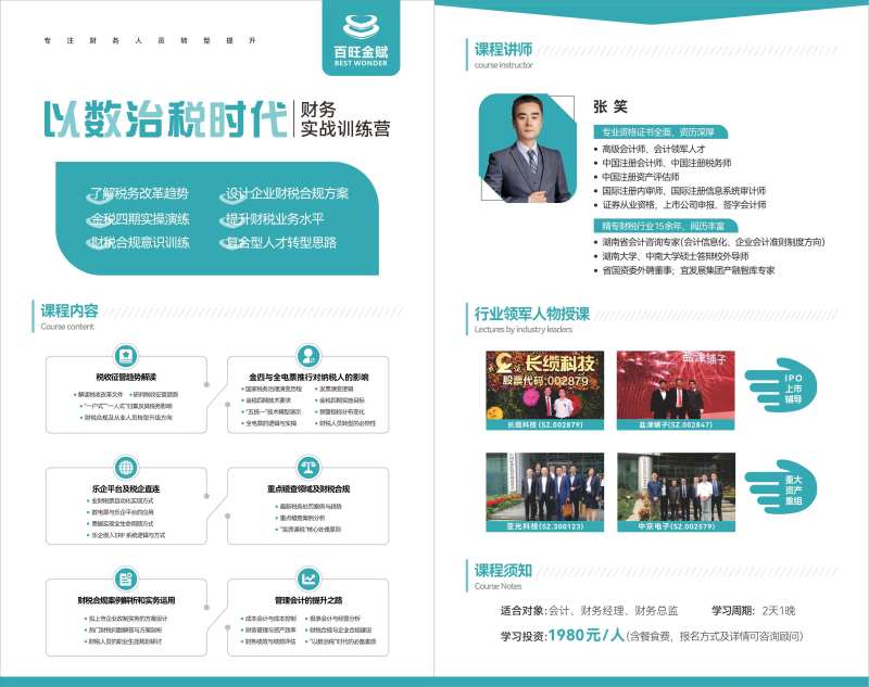 税务训练营单页-采灵感-cailinggan.com