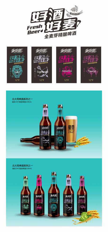 星座啤酒包装-采灵感-https://www.cailinggan.com/