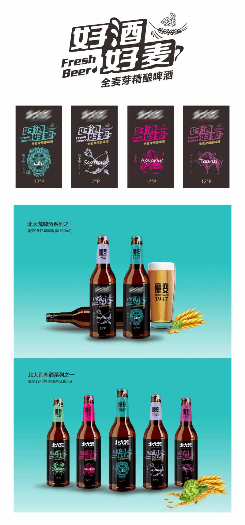 星座啤酒包装-采灵感-cailinggan.com