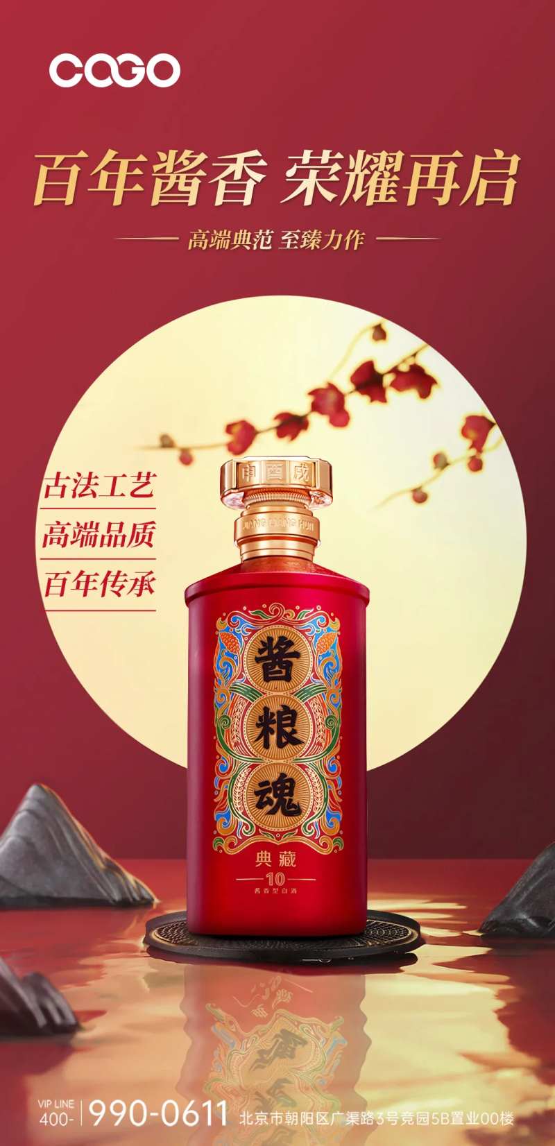 白酒红色海报-采灵感-cailinggan.com