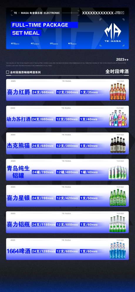 酒水充值海报-采灵感-https://www.cailinggan.com/