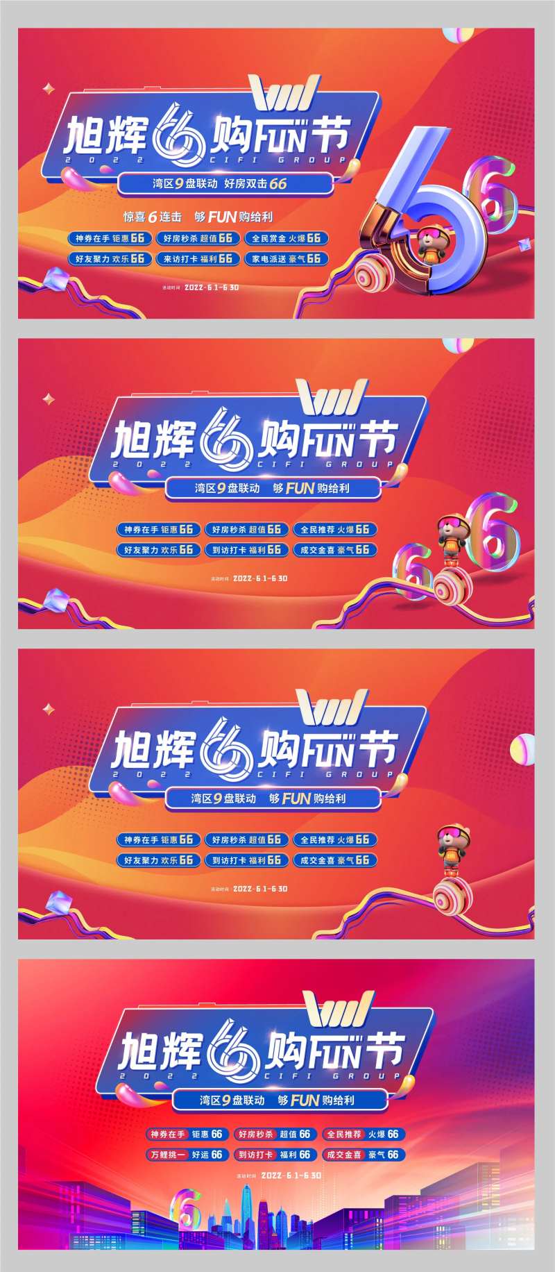 66购房节海报                                                                                                                                                                                                 -采灵感-cailinggan.com