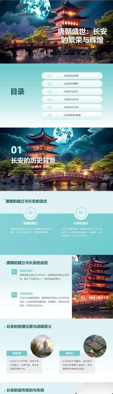 唐朝盛世 -采灵感-https://www.cailinggan.com/