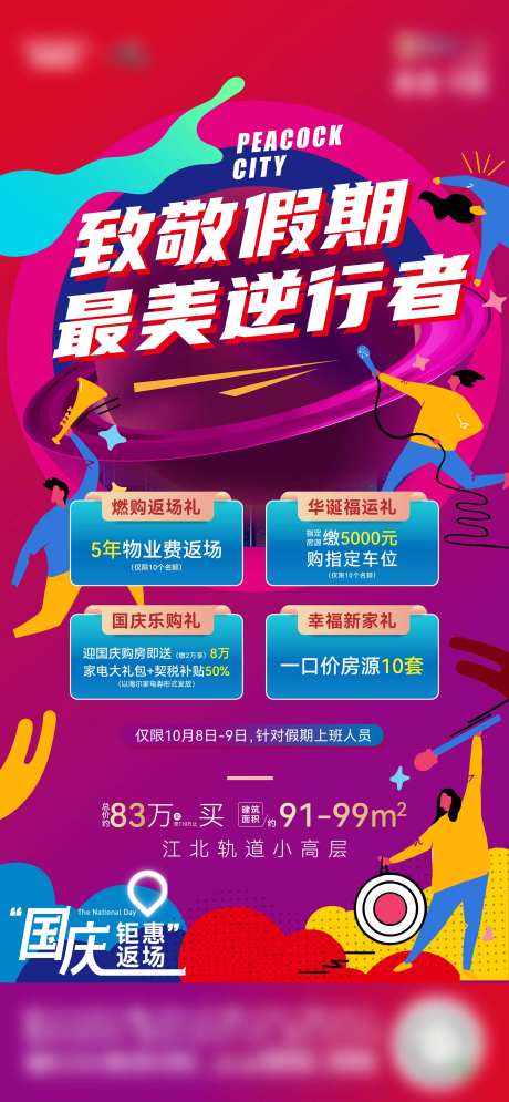 国庆返场微信-采灵感-https://www.cailinggan.com/