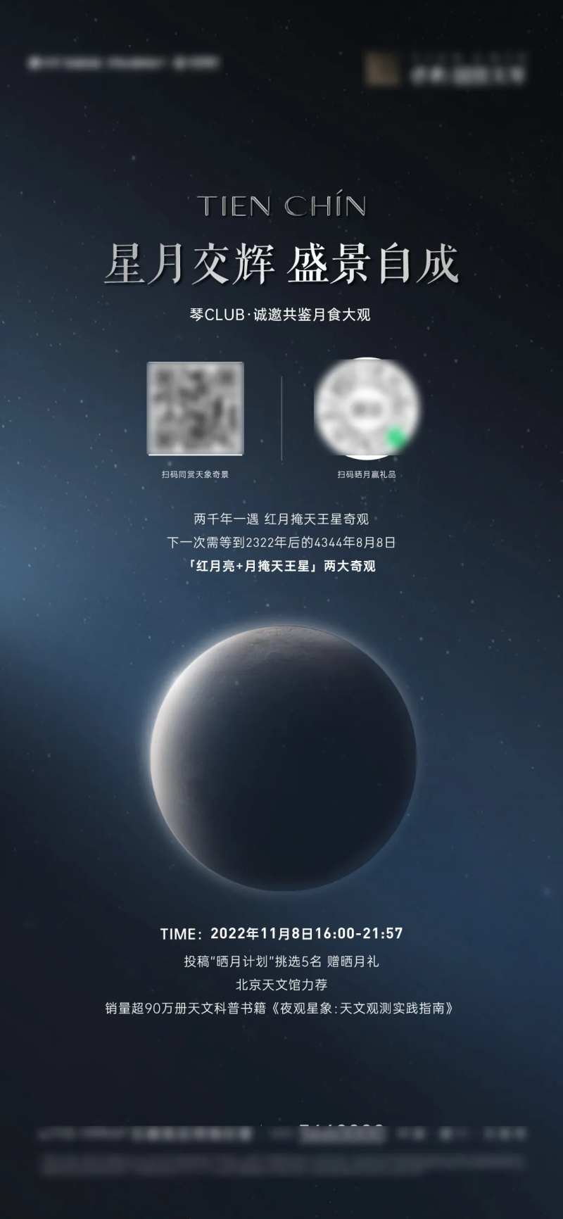 月食-采灵感-cailinggan.com