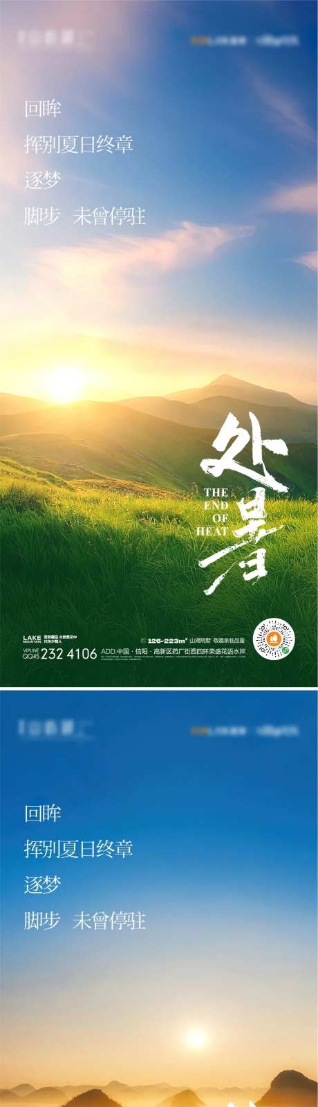 处暑海报-采灵感-https://www.cailinggan.com/