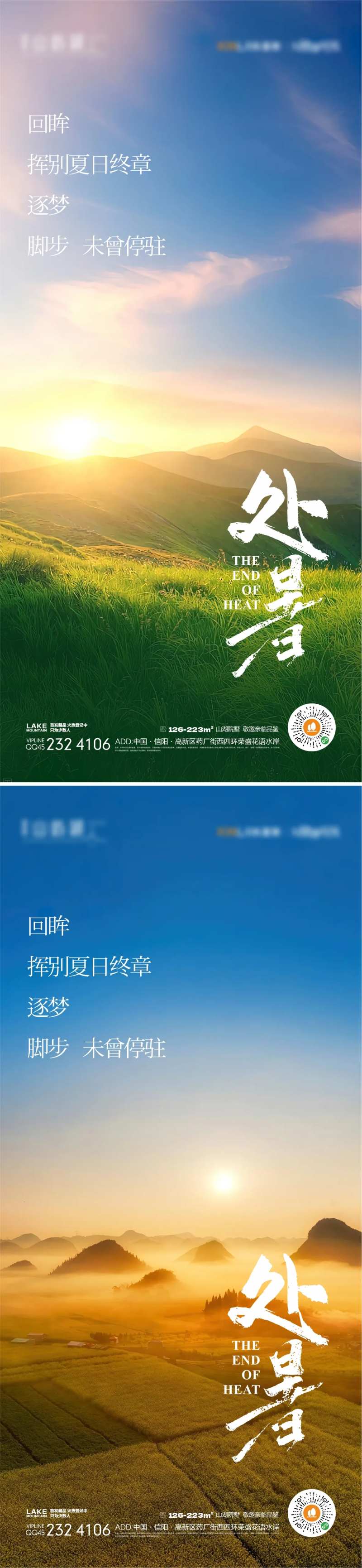 处暑海报-采灵感-cailinggan.com