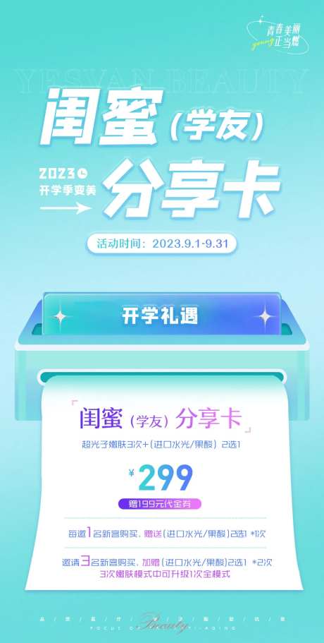 开学季闺蜜分享卡-采灵感-https://www.cailinggan.com/