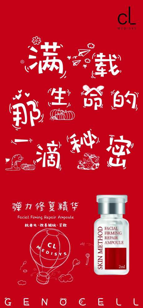 安瓶医美海报-采灵感-https://www.cailinggan.com/