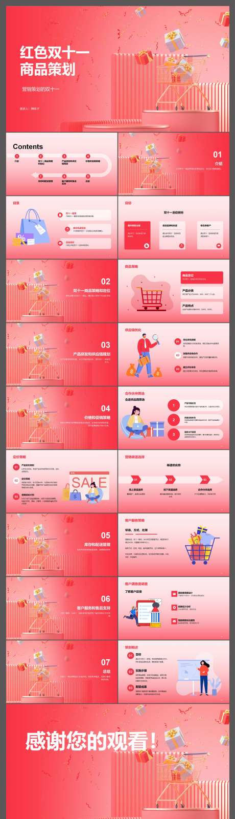红色节日活动商品策划PPT-采灵感-https://www.cailinggan.com/