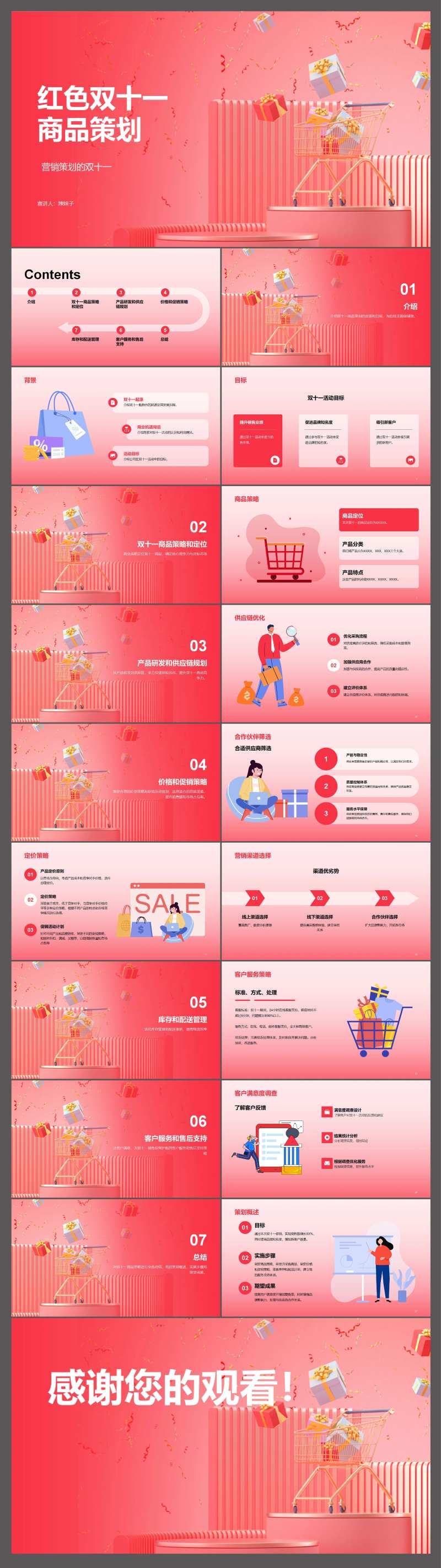 红色节日活动商品策划PPT-采灵感-cailinggan.com
